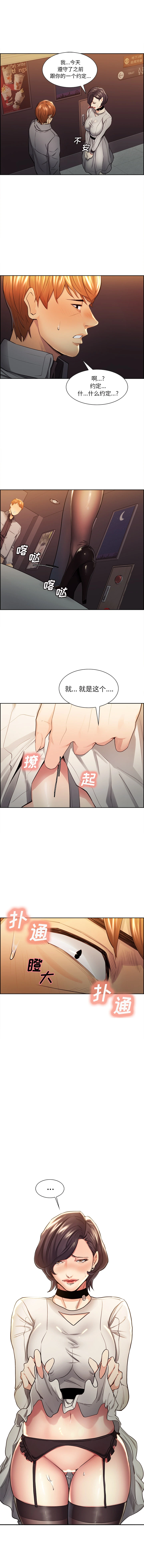 岳母家的刺激生活 第31话 第8页