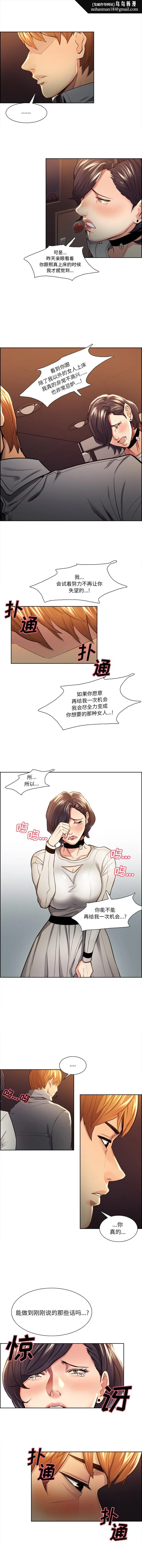 岳母家的刺激生活 第31话 第5页