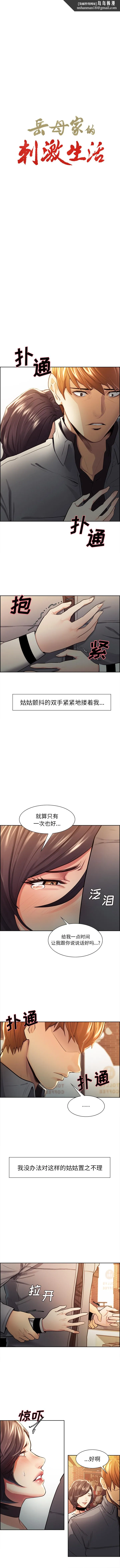 岳母家的刺激生活 第31话 第1页