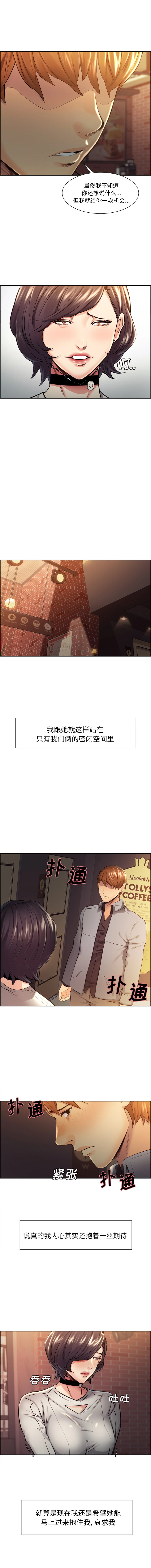 岳母家的刺激生活 第31话 第2页