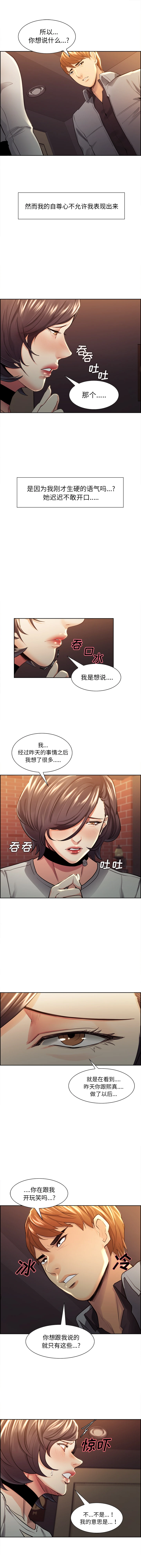 岳母家的刺激生活 第31话 第3页