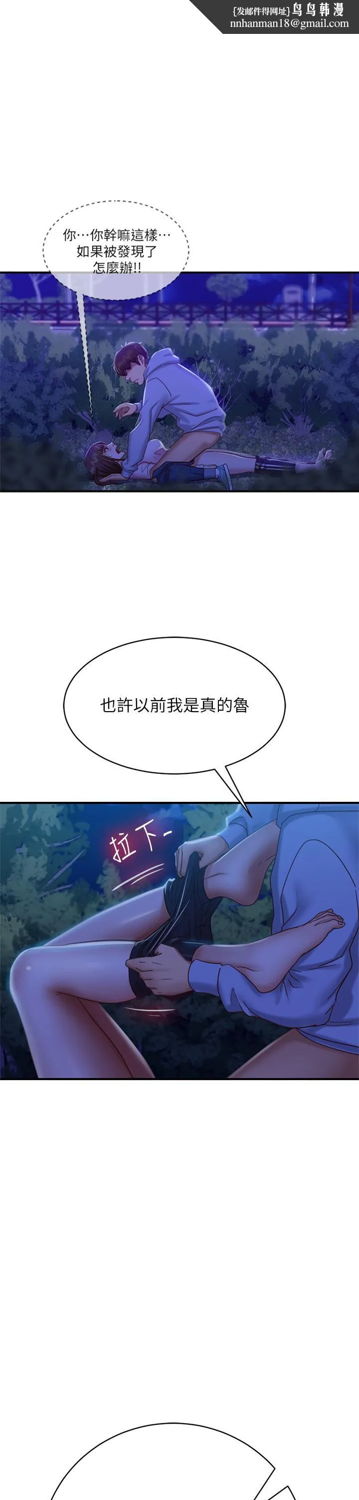 不良女房客 第32话-想停，就快让我射吧 第1页