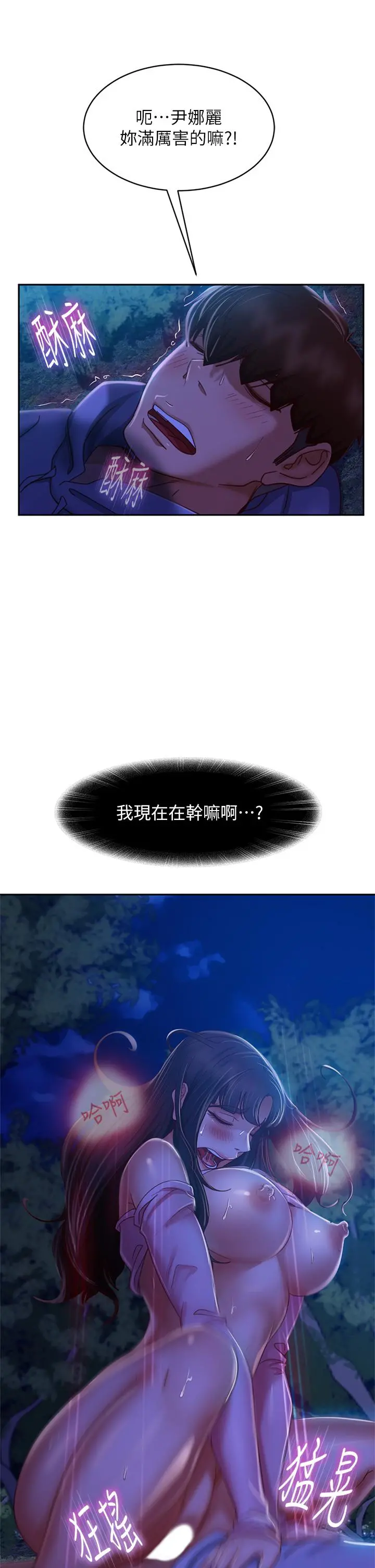 不良女房客 第32话-想停，就快让我射吧 第31页