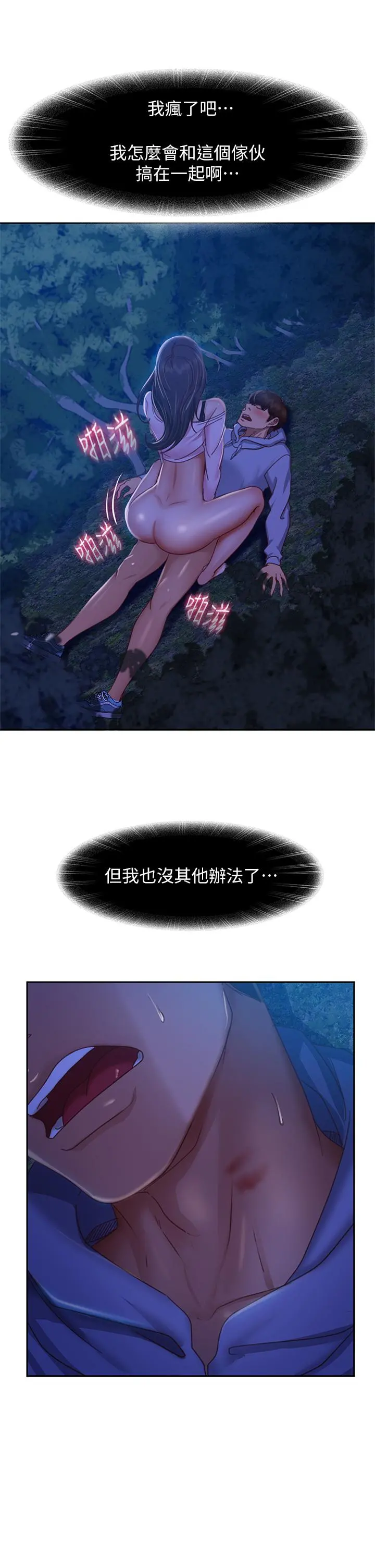 不良女房客 第32话-想停，就快让我射吧 第33页