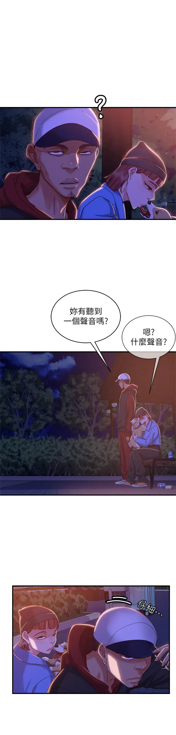 不良女房客 第32话-想停，就快让我射吧 第13页