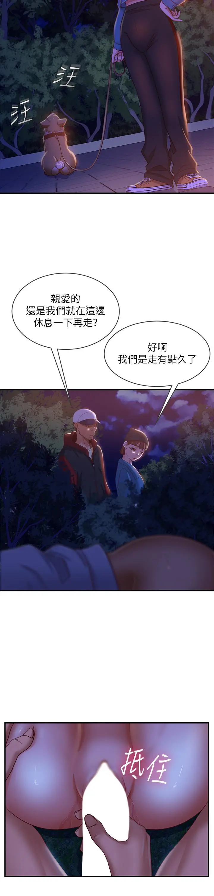 不良女房客 第32话-想停，就快让我射吧 第5页