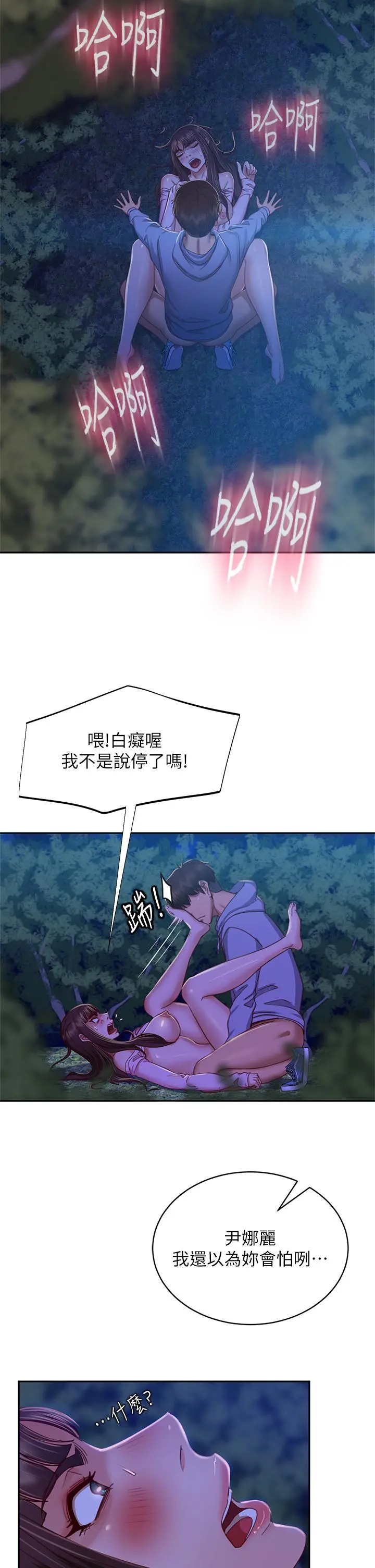 不良女房客 第32话-想停，就快让我射吧 第23页
