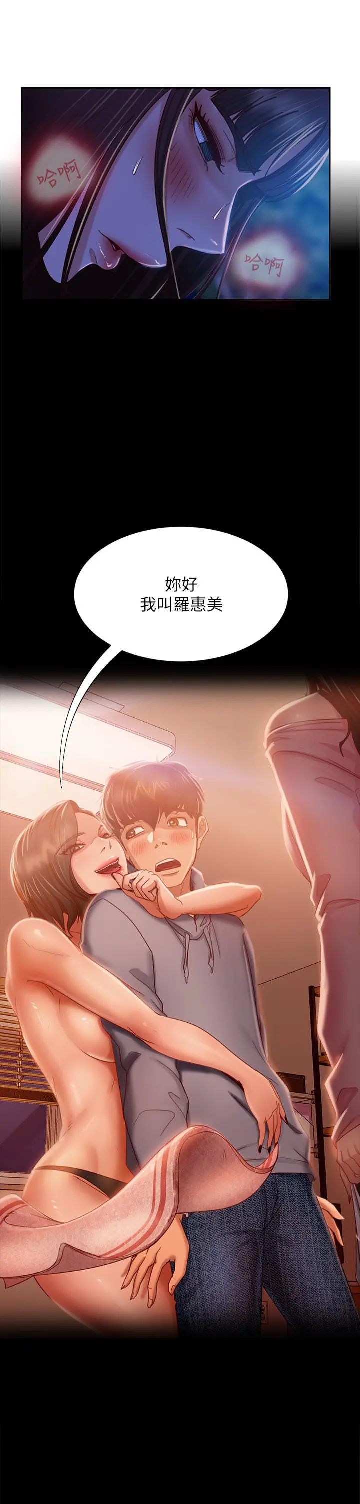 不良女房客 第32话-想停，就快让我射吧 第34页