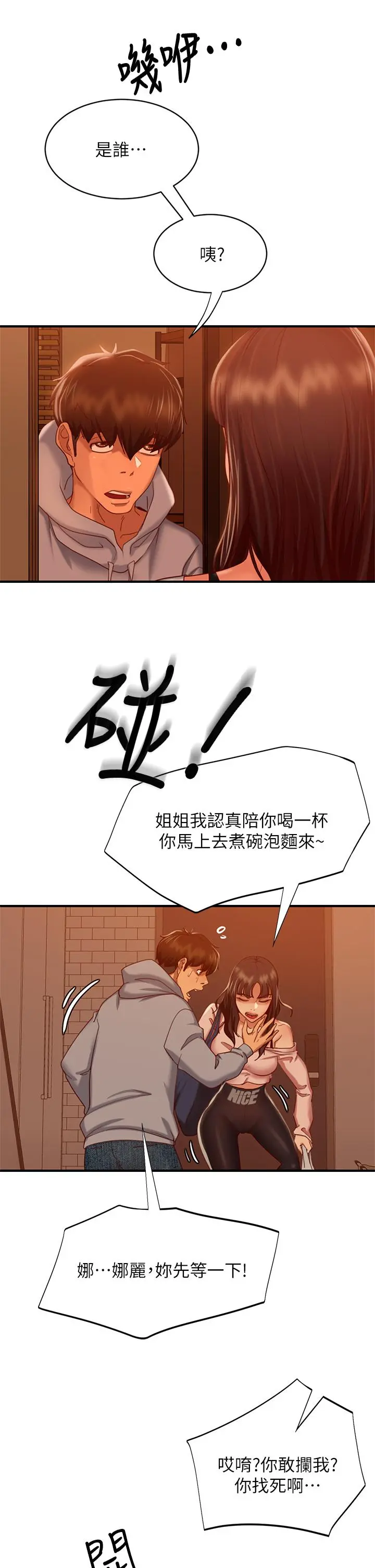 不良女房客 第28话-留在志汉脖子上的吻痕 第31页