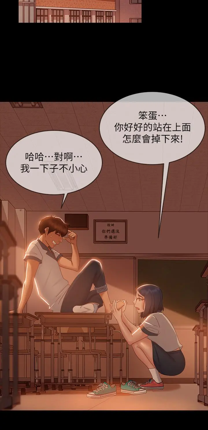 不良女房客 第46话-我来帮你呼呼 第28页