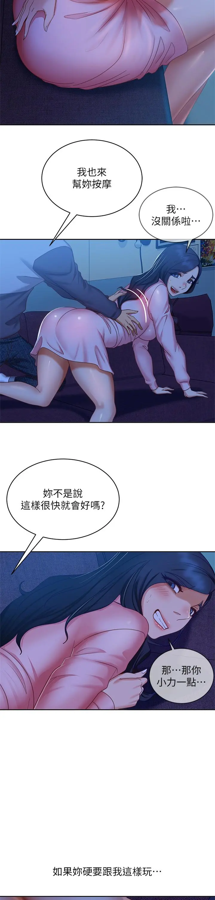 不良女房客 第46话-我来帮你呼呼 第37页