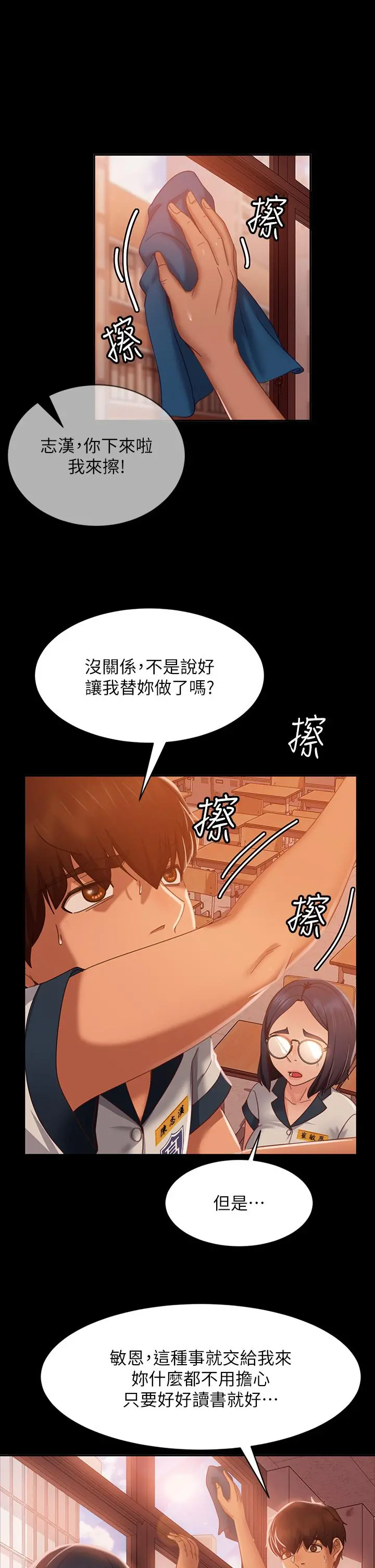 不良女房客 第46话-我来帮你呼呼 第26页