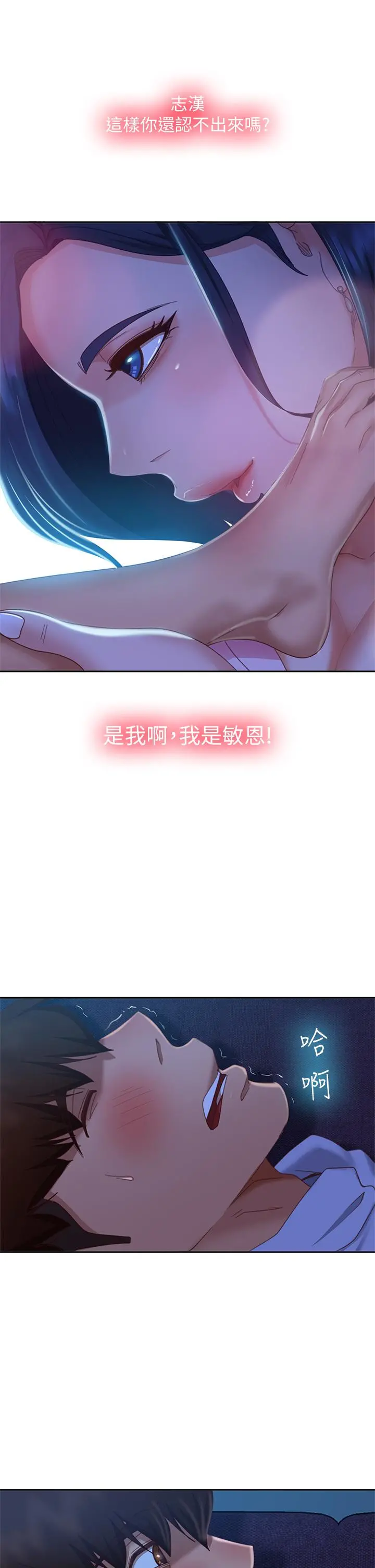 不良女房客 第46话-我来帮你呼呼 第32页