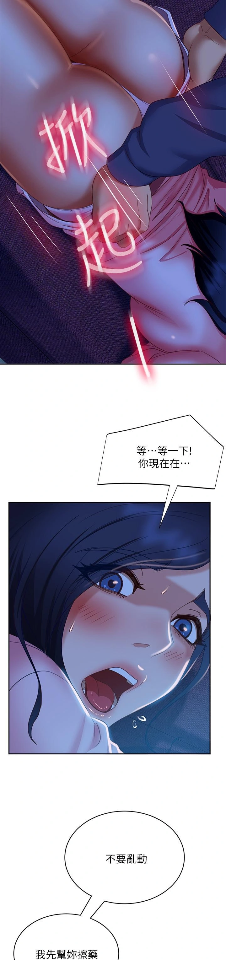 不良女房客 第46话-我来帮你呼呼 第38页