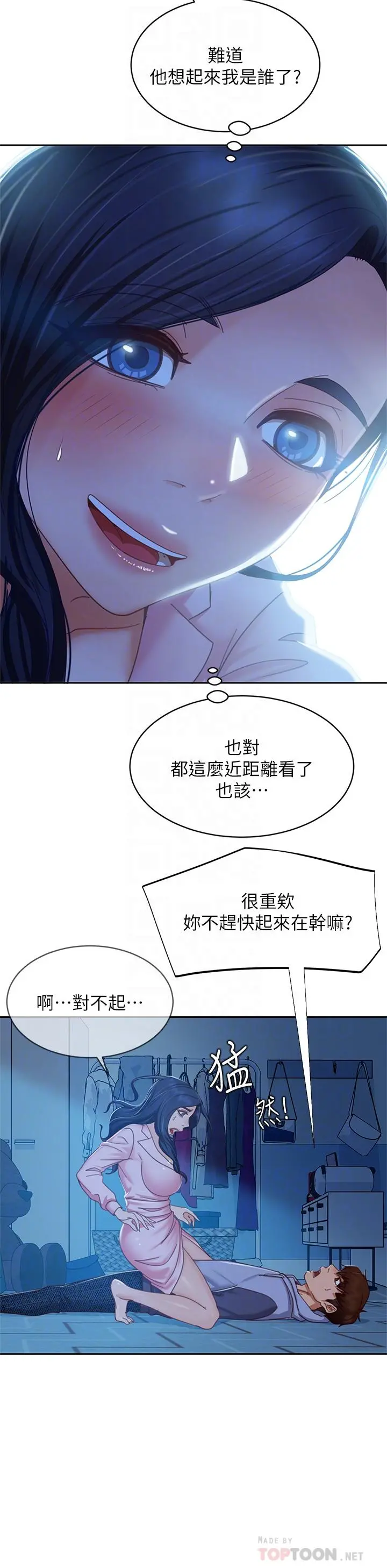 不良女房客 第46话-我来帮你呼呼 第16页