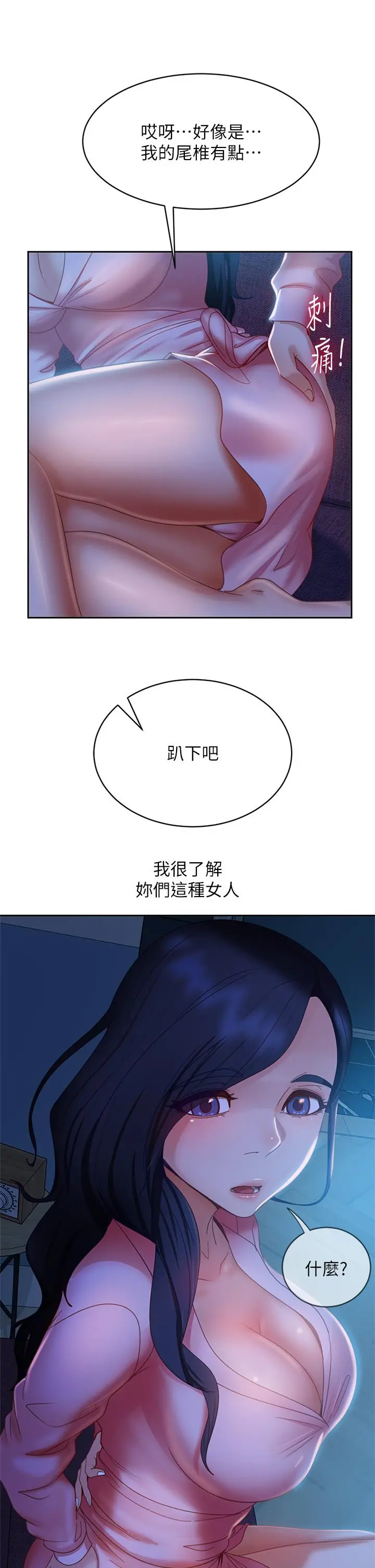 不良女房客 第46话-我来帮你呼呼 第36页