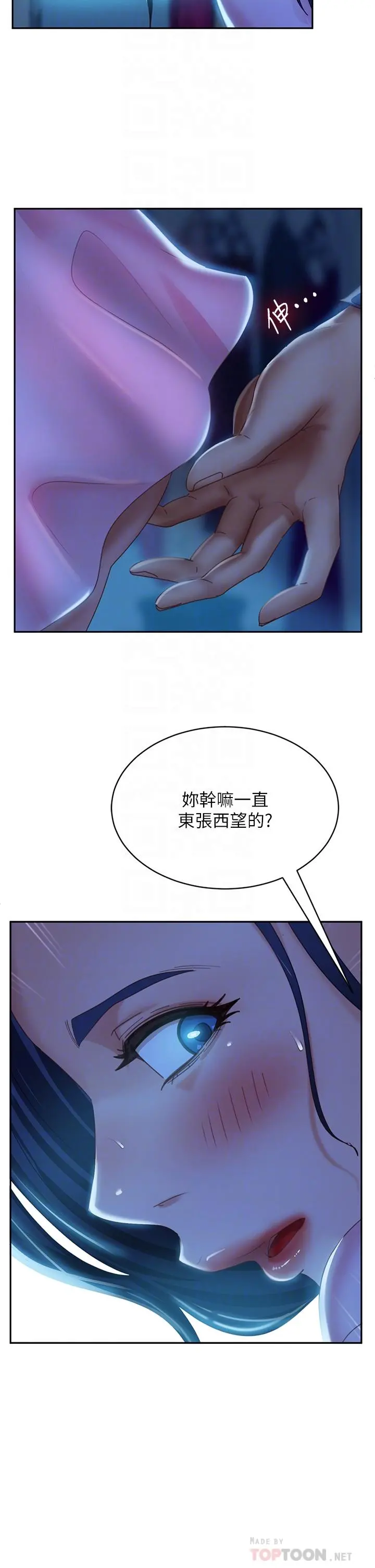 不良女房客 第46话-我来帮你呼呼 第8页
