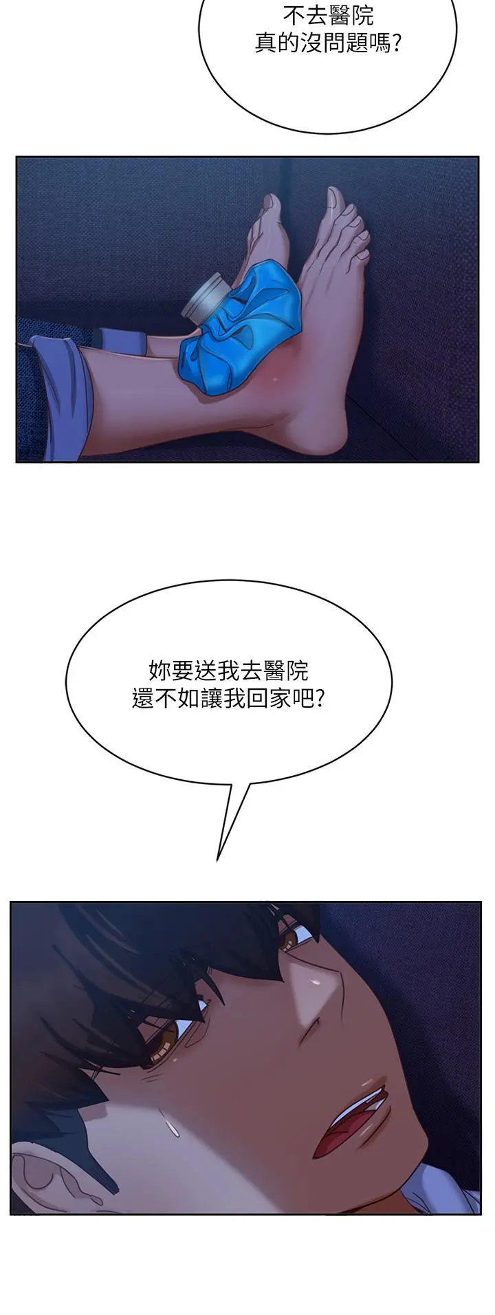 不良女房客 第46话-我来帮你呼呼 第19页