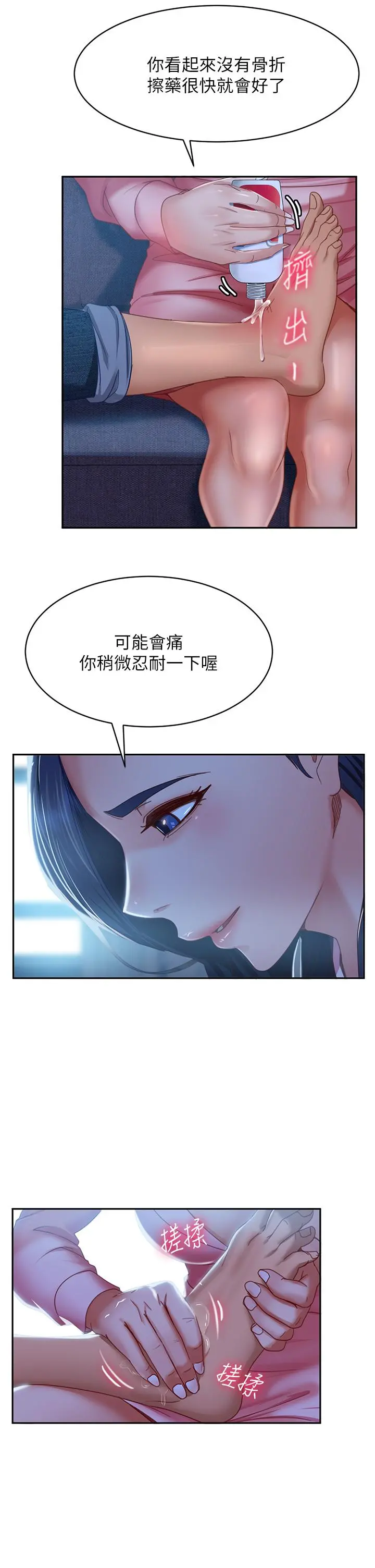 不良女房客 第46话-我来帮你呼呼 第23页