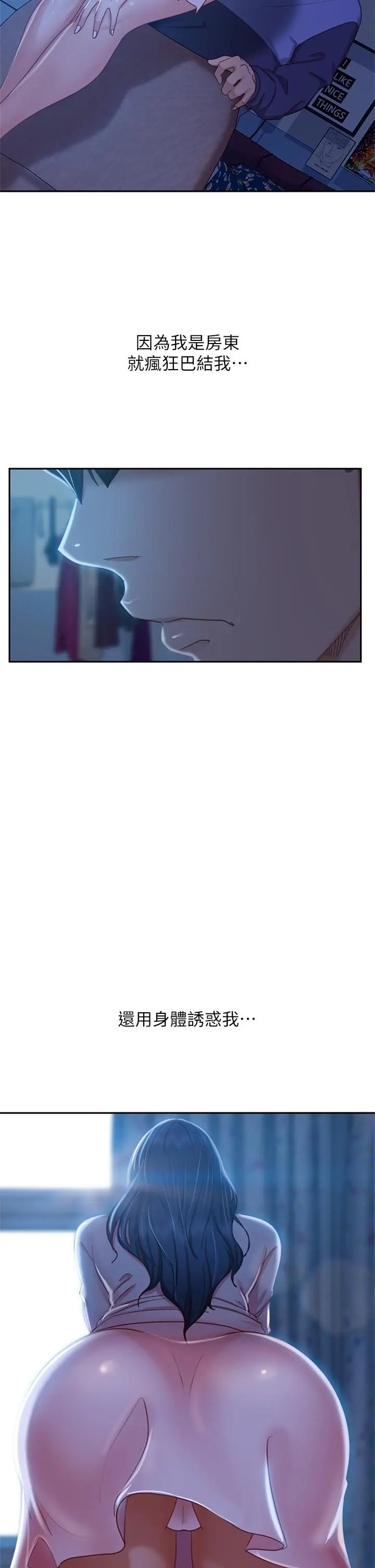 不良女房客 第46话-我来帮你呼呼 第2页