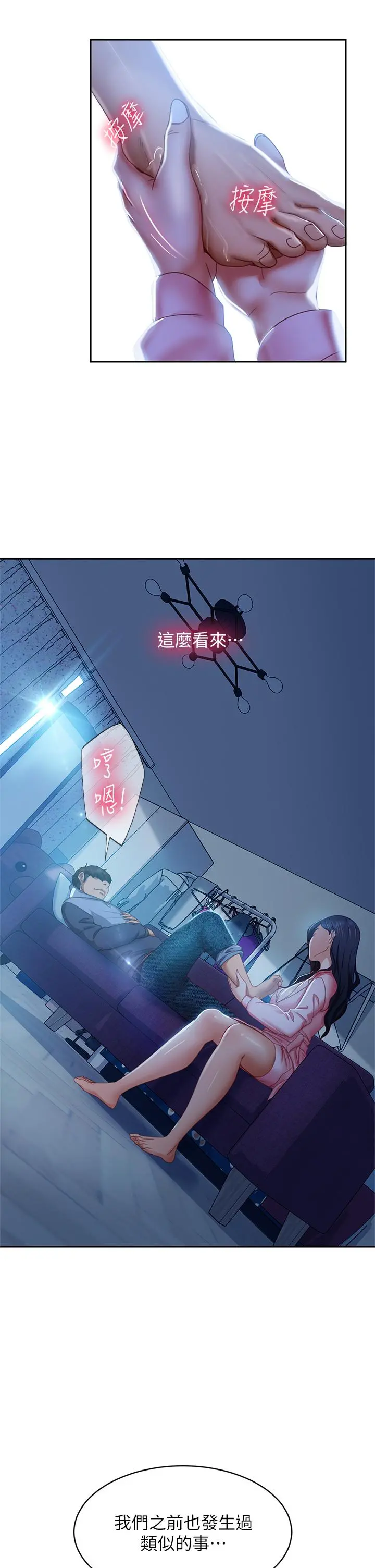 不良女房客 第46话-我来帮你呼呼 第24页