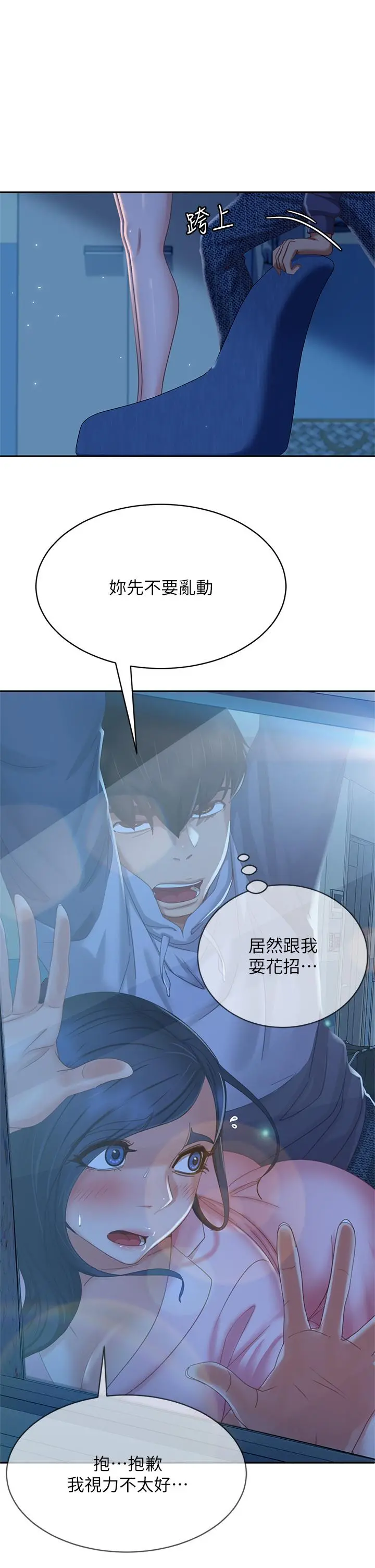 不良女房客 第46话-我来帮你呼呼 第11页