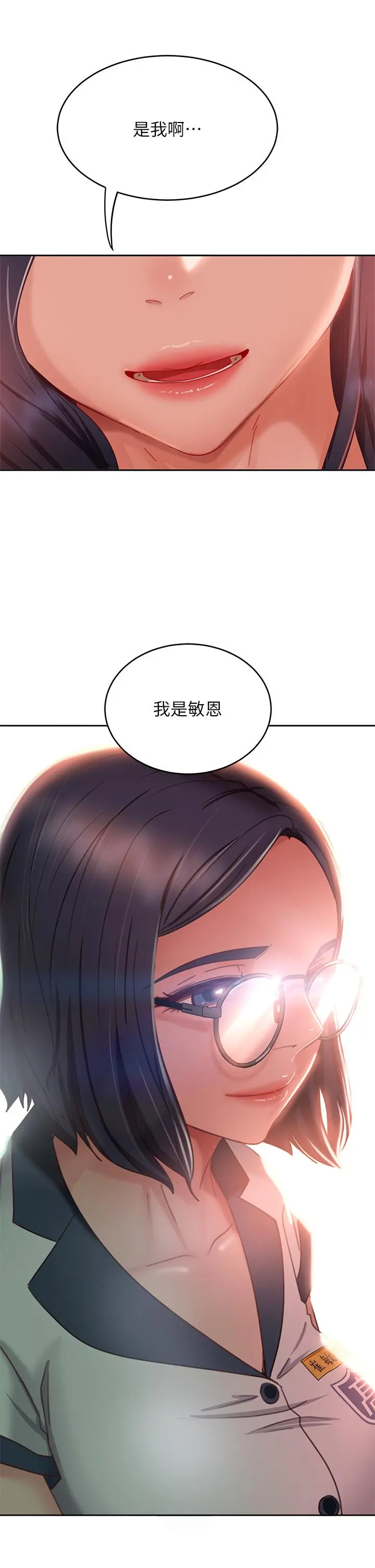 不良女房客 第48话-让志汉动摇的娜丽 第29页