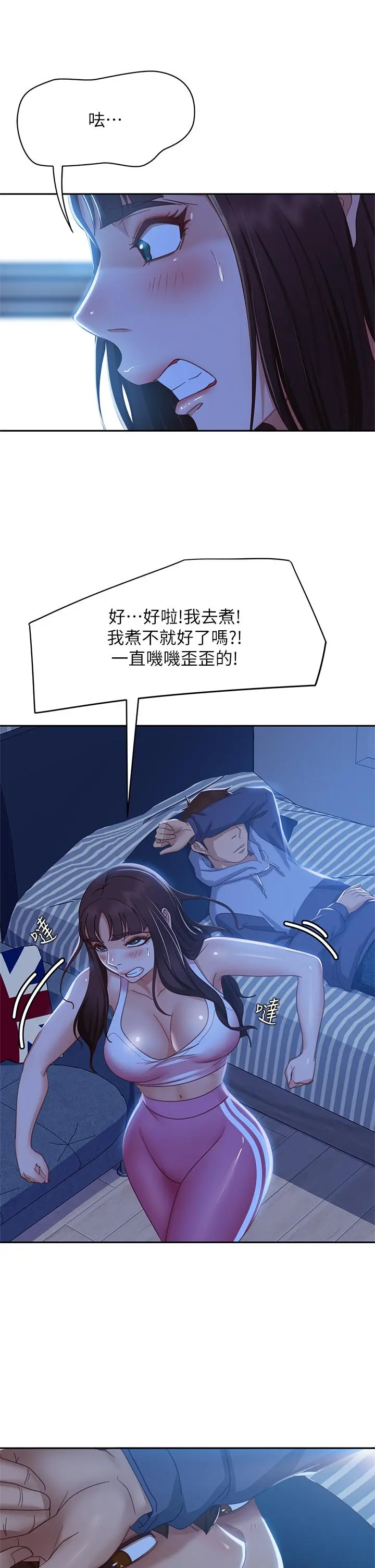 不良女房客 第48话-让志汉动摇的娜丽 第17页