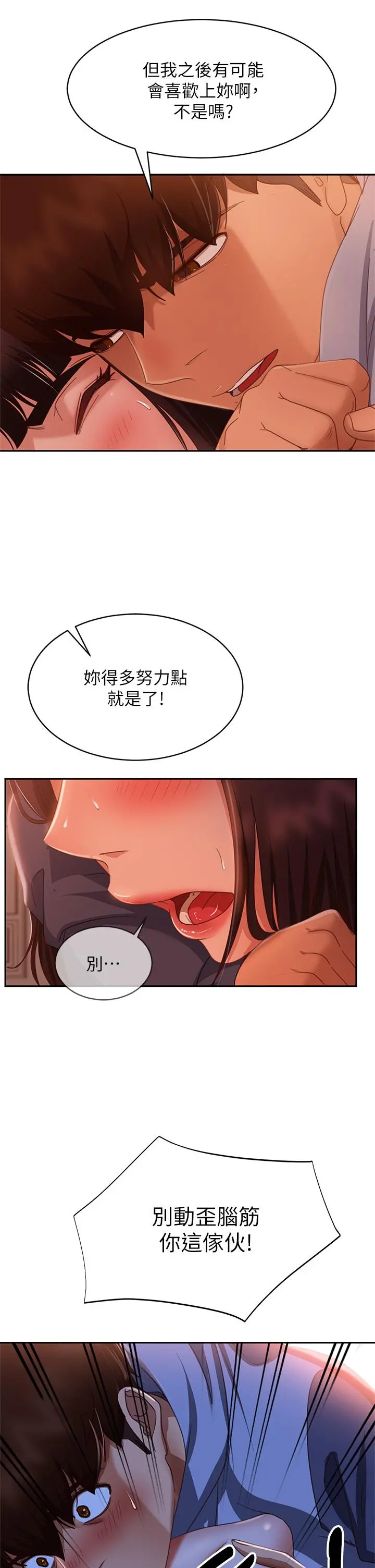 不良女房客 第48话-让志汉动摇的娜丽 第11页