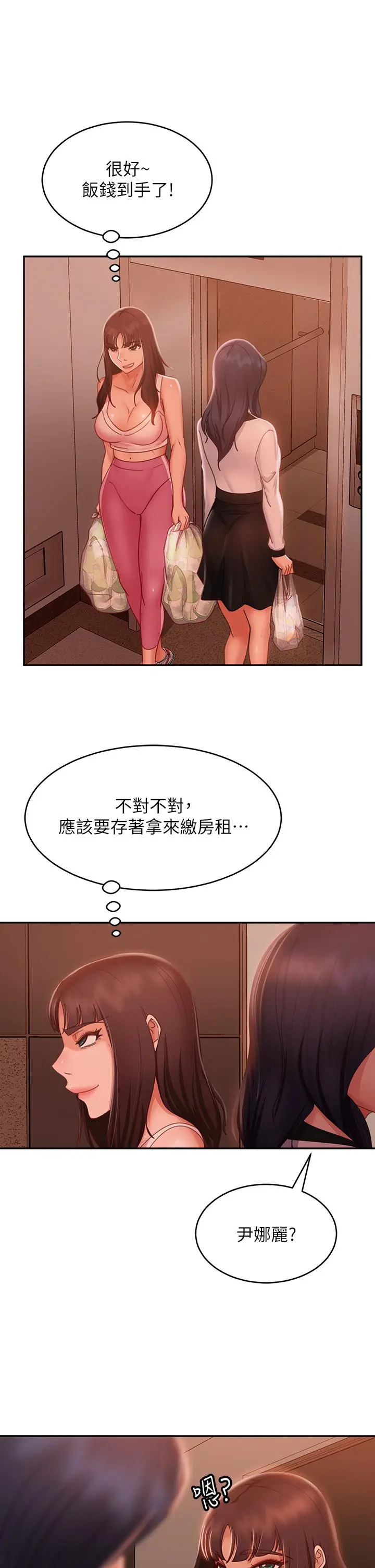 不良女房客 第48话-让志汉动摇的娜丽 第26页