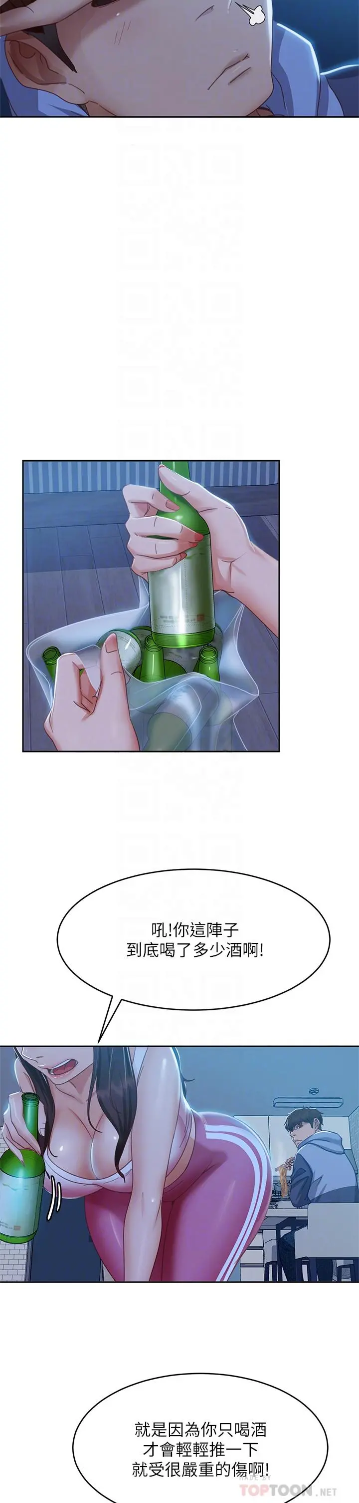 不良女房客 第48话-让志汉动摇的娜丽 第18页