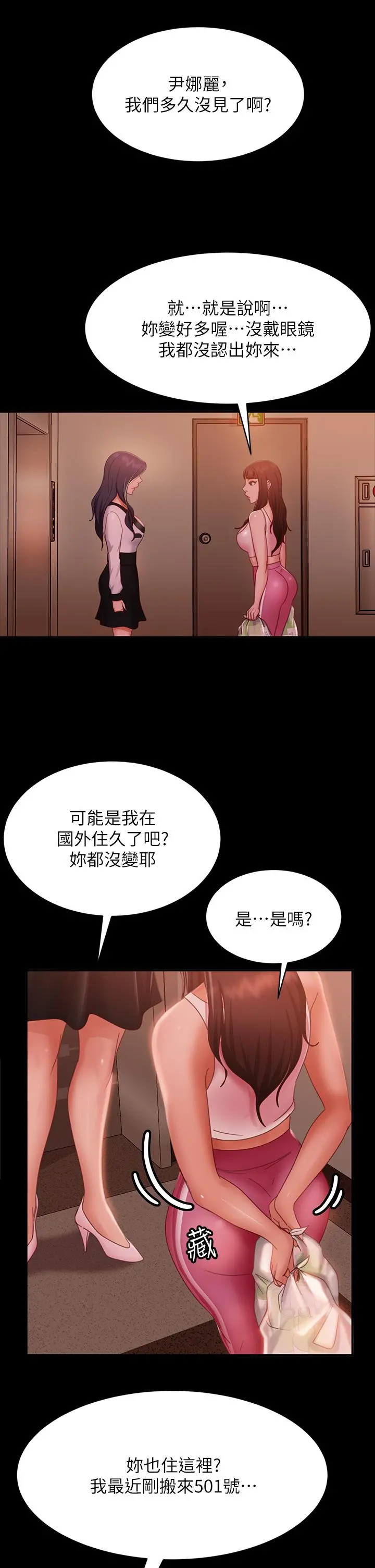 不良女房客 第48话-让志汉动摇的娜丽 第33页