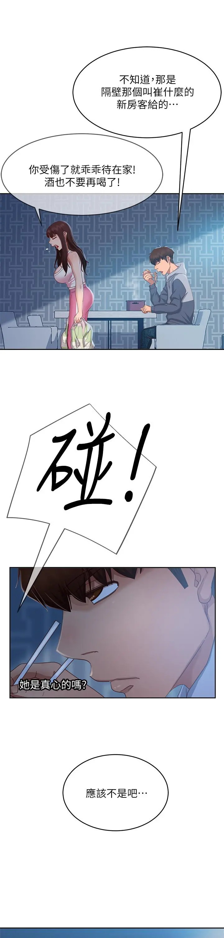 不良女房客 第48话-让志汉动摇的娜丽 第23页