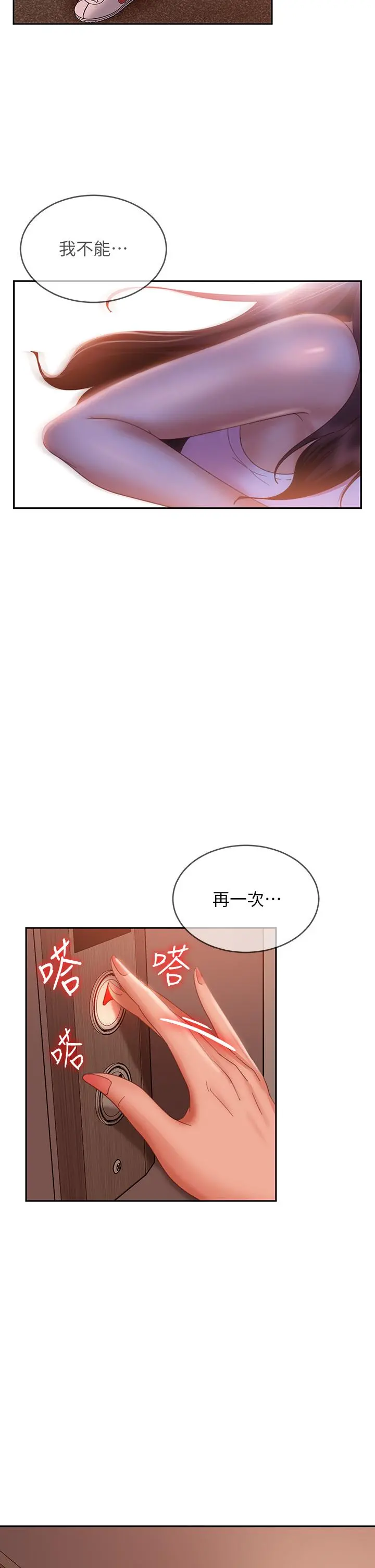 不良女房客 第48话-让志汉动摇的娜丽 第37页