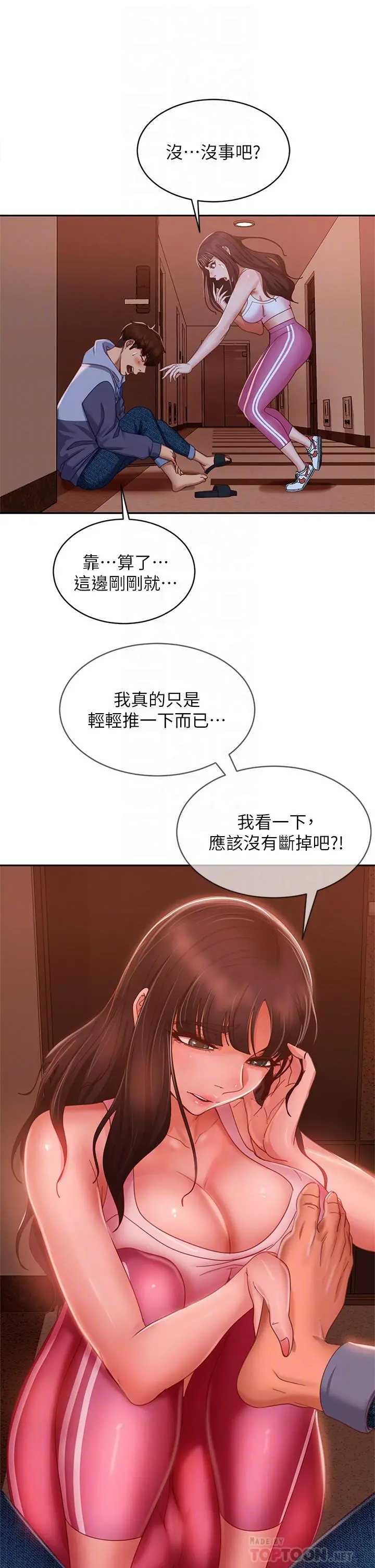 不良女房客 第48话-让志汉动摇的娜丽 第14页