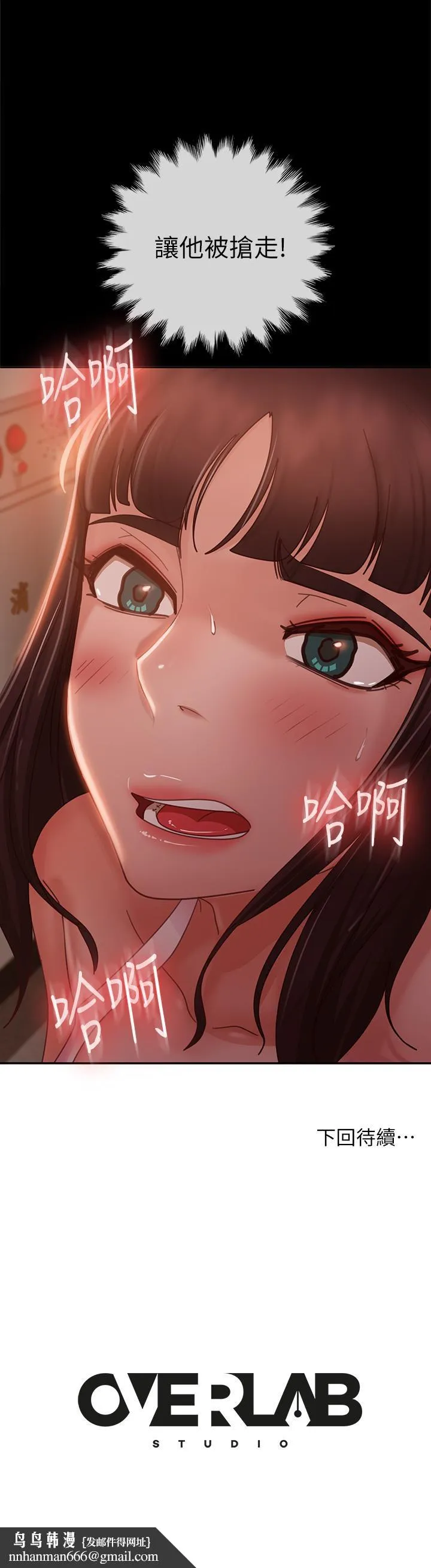 不良女房客 第48话-让志汉动摇的娜丽 第39页