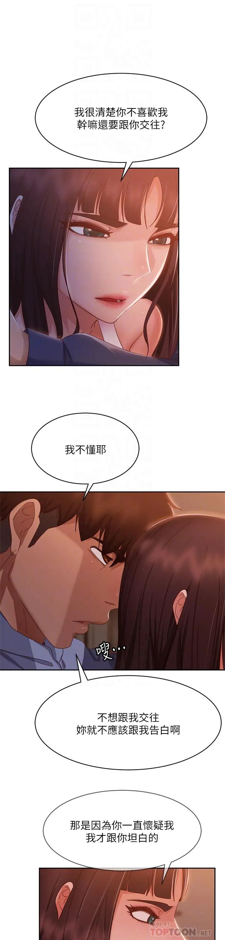 不良女房客 第48话-让志汉动摇的娜丽 第8页