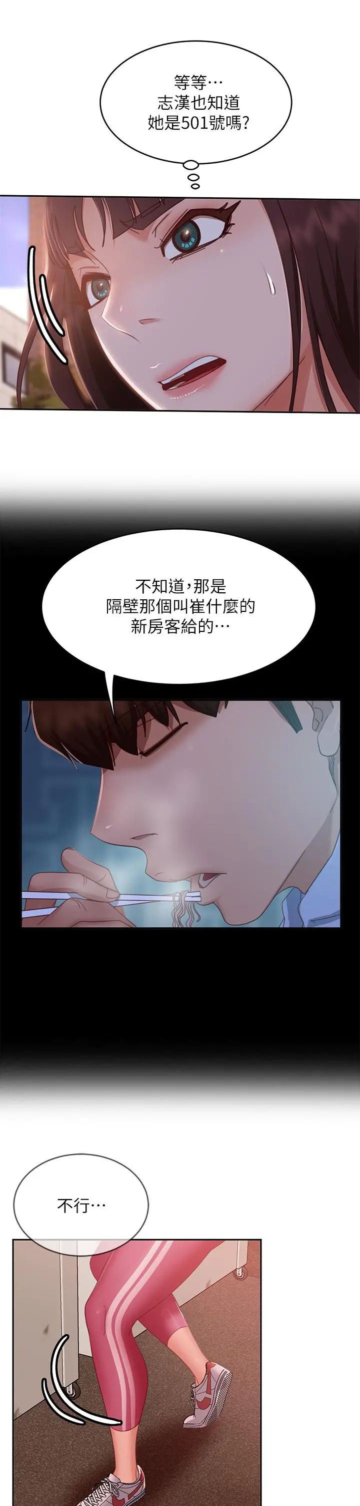 不良女房客 第48话-让志汉动摇的娜丽 第36页