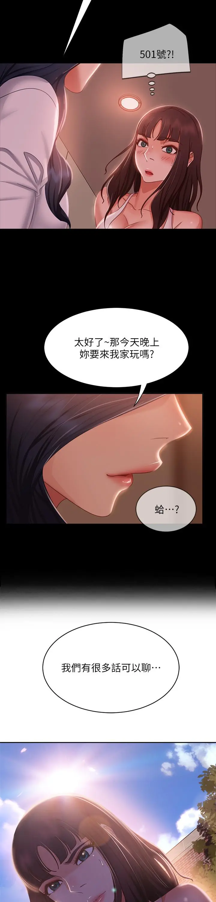 不良女房客 第48话-让志汉动摇的娜丽 第34页