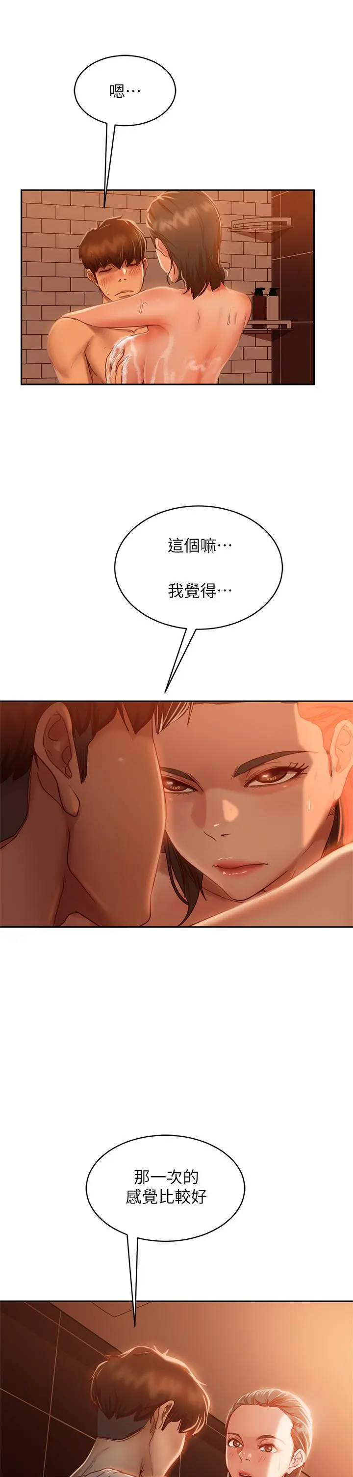 不良女房客 第27话-哪一次的感觉比较好 第26页