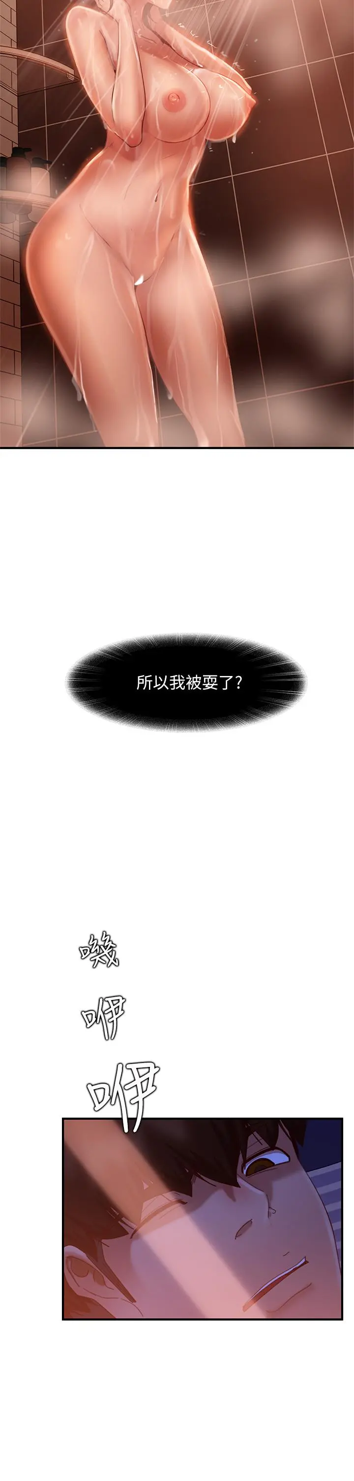 不良女房客 第27话-哪一次的感觉比较好 第4页