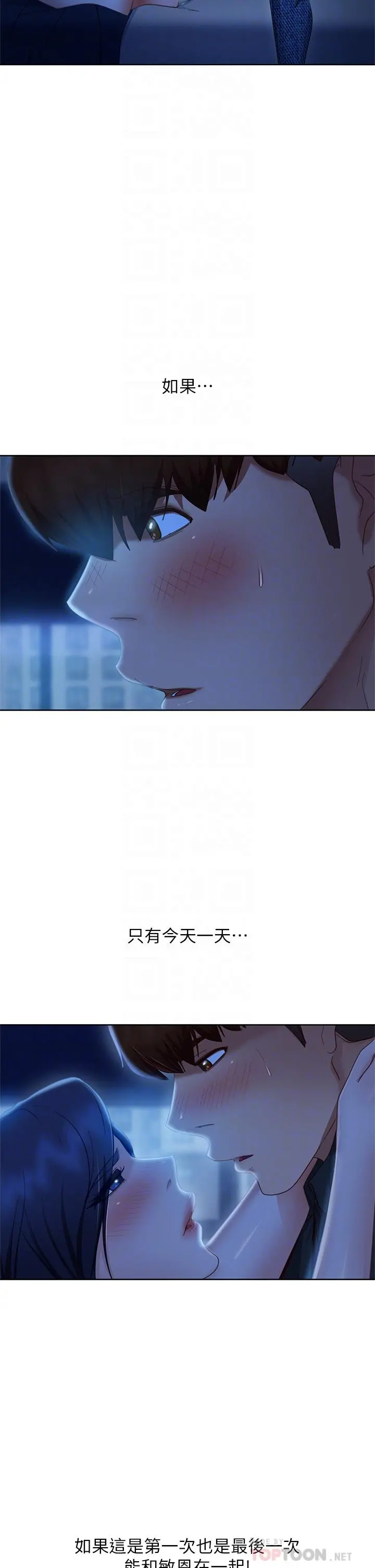 不良女房客 第58话-终于合二为一的两人 第8页