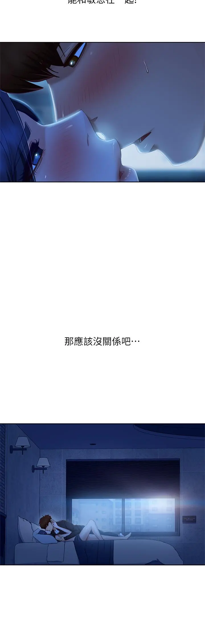 不良女房客 第58话-终于合二为一的两人 第9页