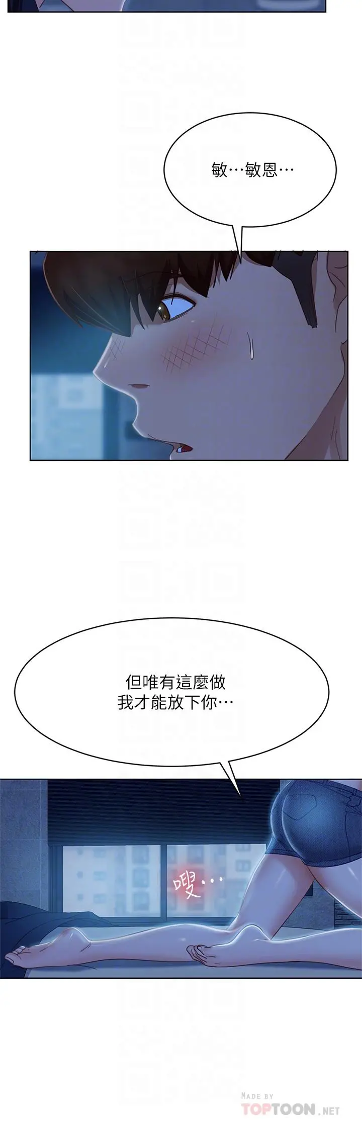 不良女房客 第58话-终于合二为一的两人 第6页