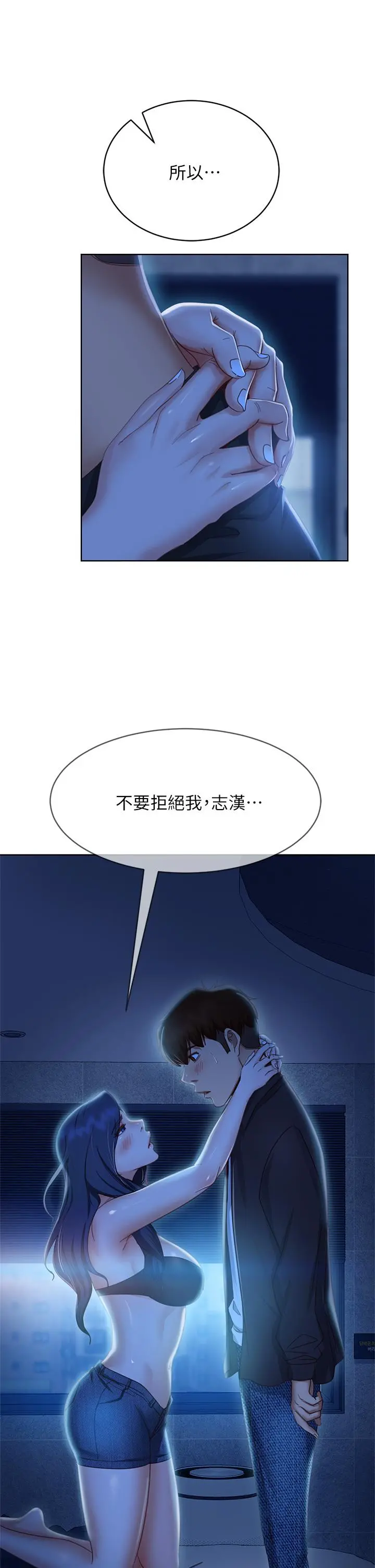 不良女房客 第58话-终于合二为一的两人 第7页