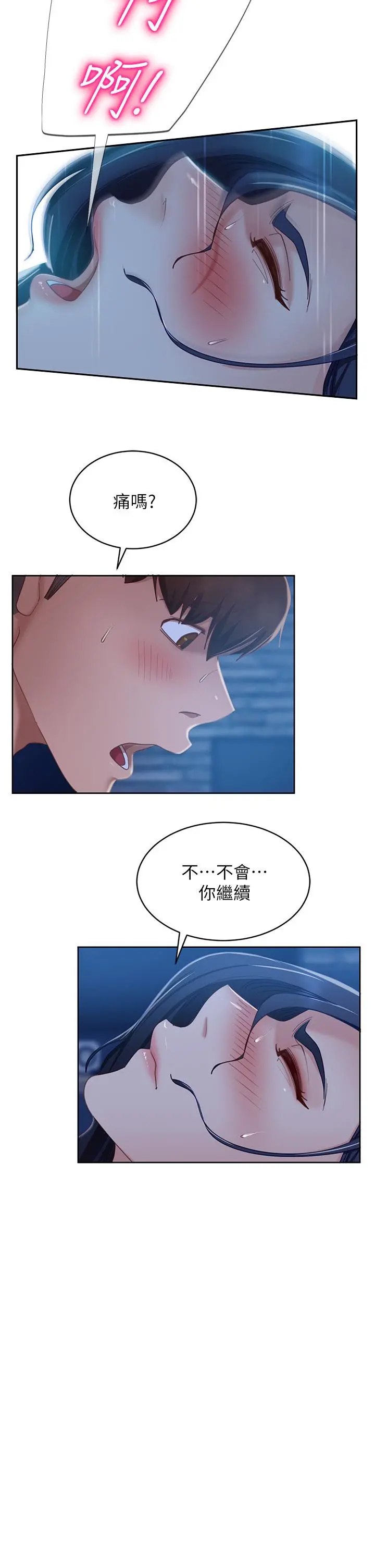 不良女房客 第58话-终于合二为一的两人 第24页