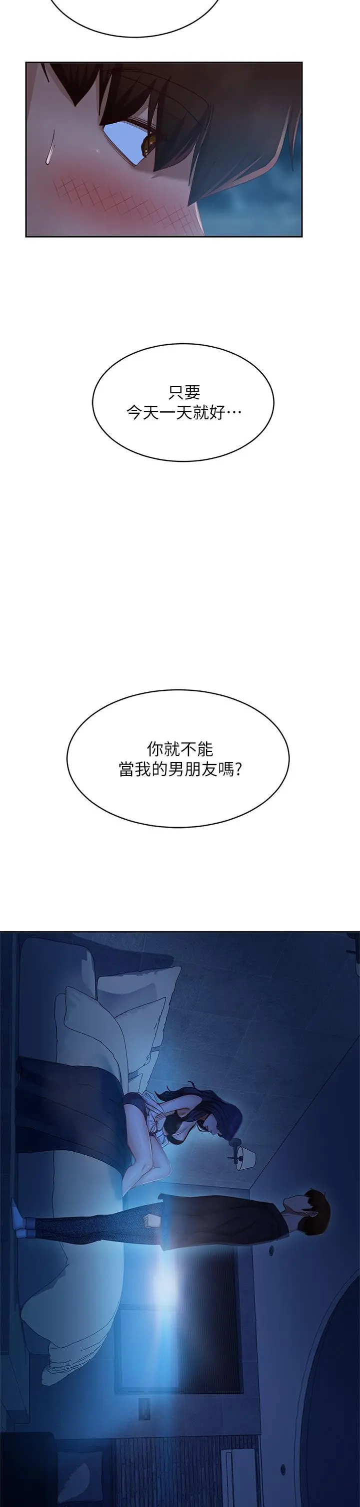 不良女房客 第58话-终于合二为一的两人 第2页