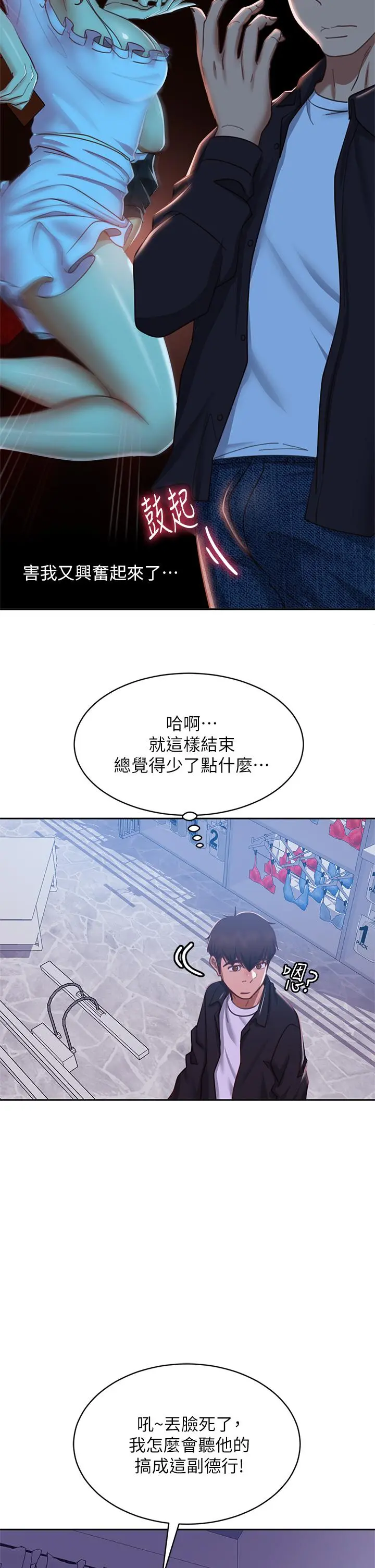 不良女房客 第54话-在电影院里喷的到处都是... 第35页