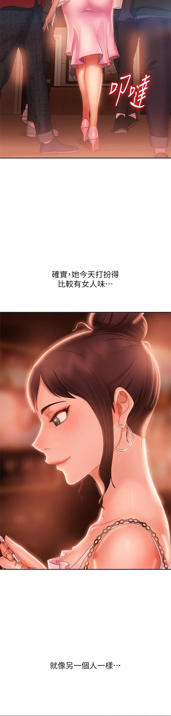 不良女房客 第54话-在电影院里喷的到处都是... 第9页