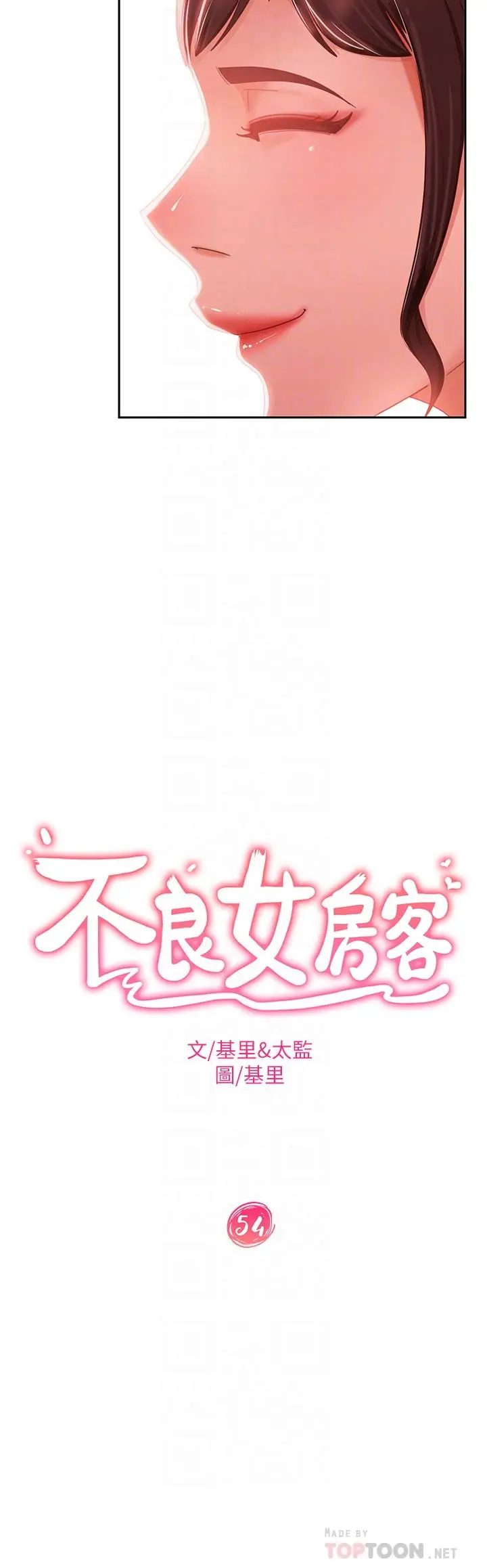 不良女房客 第54话-在电影院里喷的到处都是... 第4页